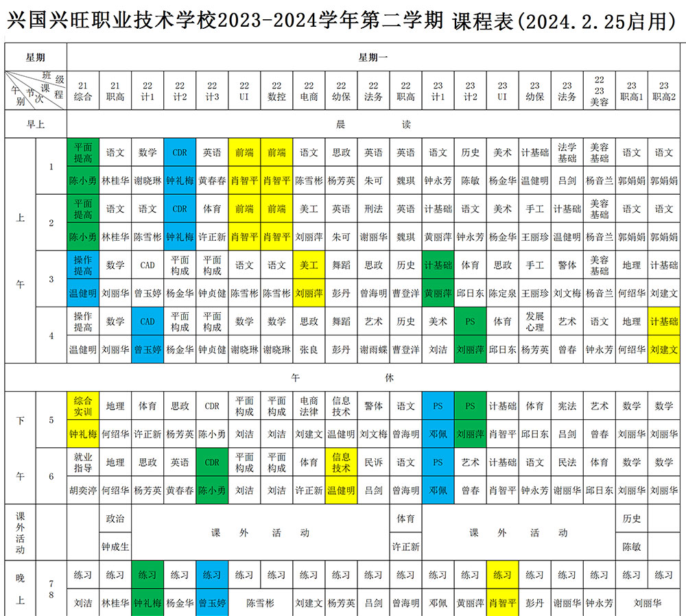 2024春季课程表2月25日启用(校本部)(2)_总课表-A3_01.jpg