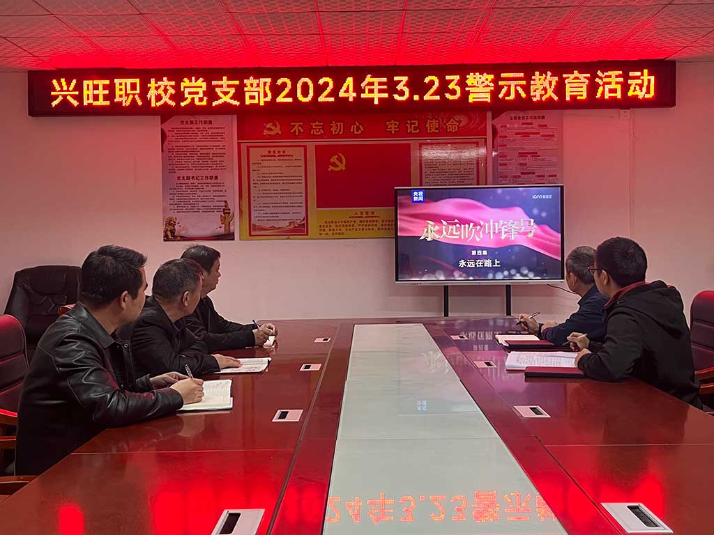 323警示教育3.png